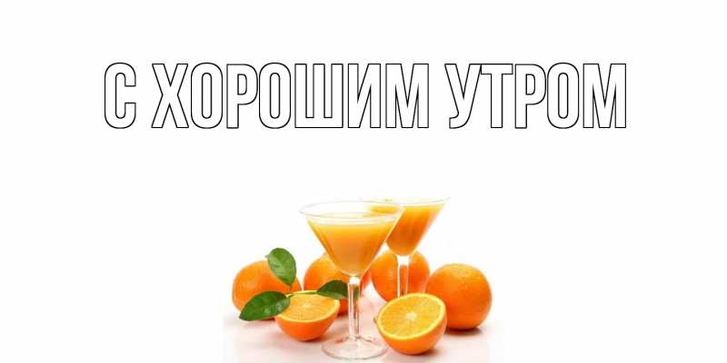Картинка С хорошим утром, 