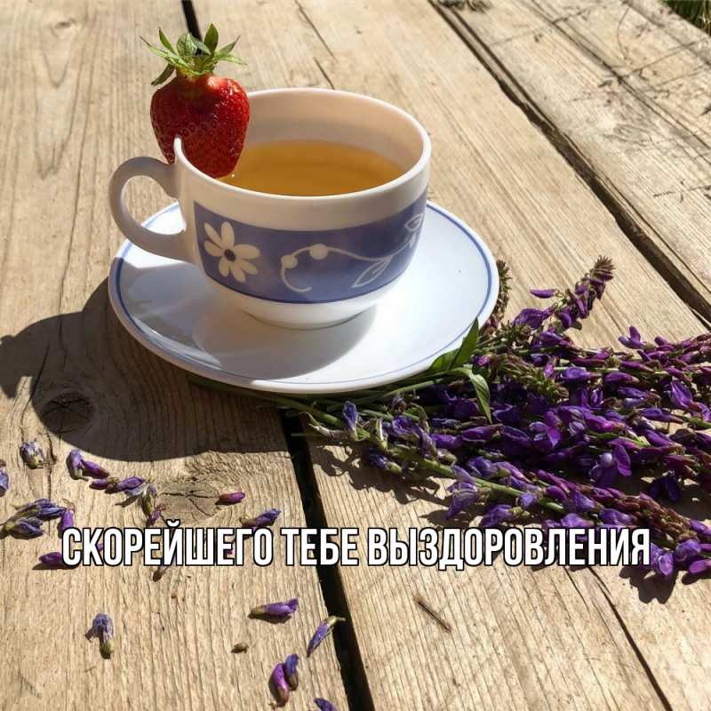 Картинка Скорейшего тебе выздоровления, 