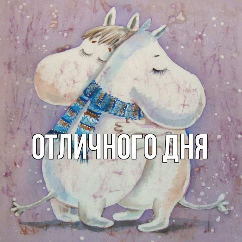 Картинка Обнимашки, Ева