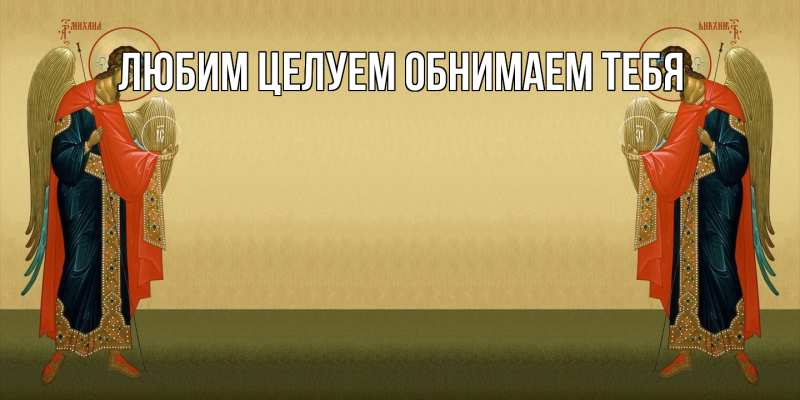 Картинка От всей души тебе, Прокофий