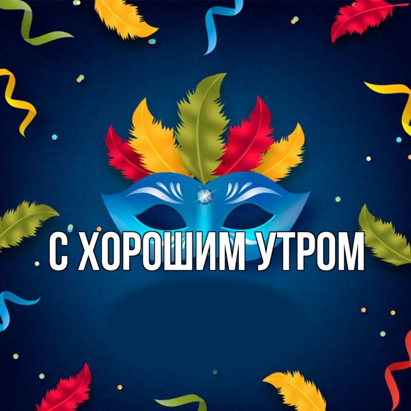 Картинка Удачи тебе, Мила