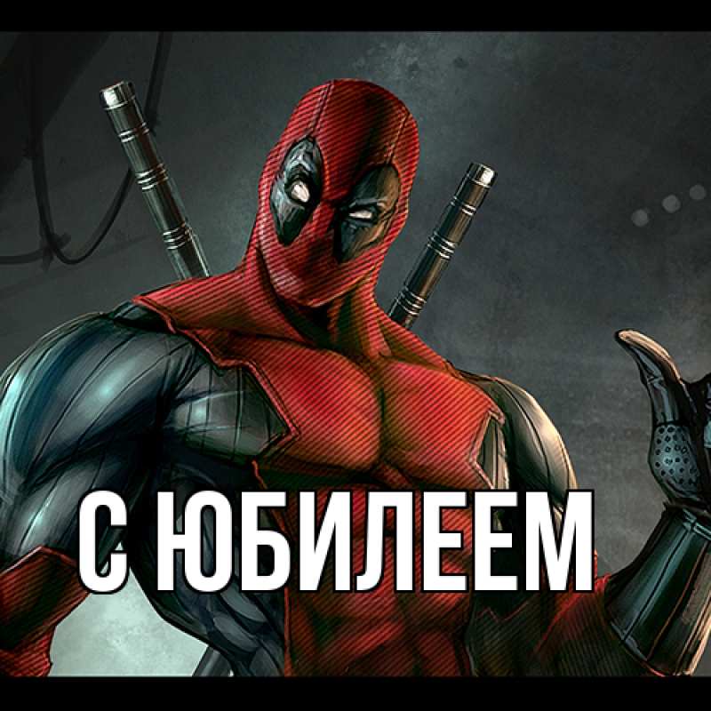 Картинка C юбилеем, 