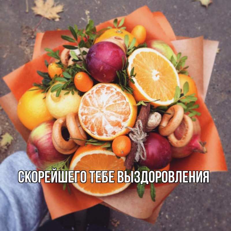 Картинка Скорейшего тебе выздоровления, 