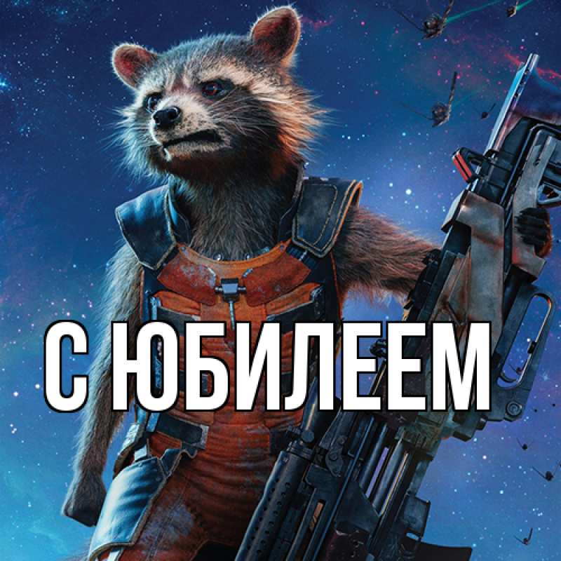 Картинка C юбилеем, 