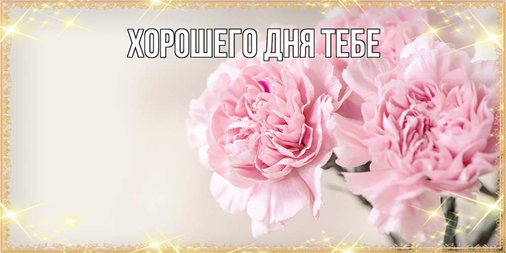 Открытка на каждый день с именем, Иветта Люблю тебя открытка с розовыми цветами в рамочке с подписью на 8 марта Прикольная открытка с пожеланием онлайн скачать бесплатно 