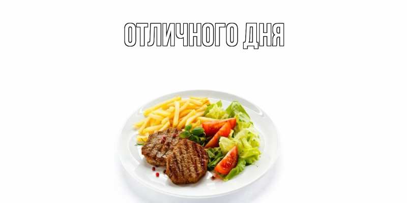 Открытка с именем, Мила, Угощайся