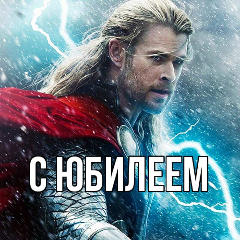 Картинка C юбилеем, 