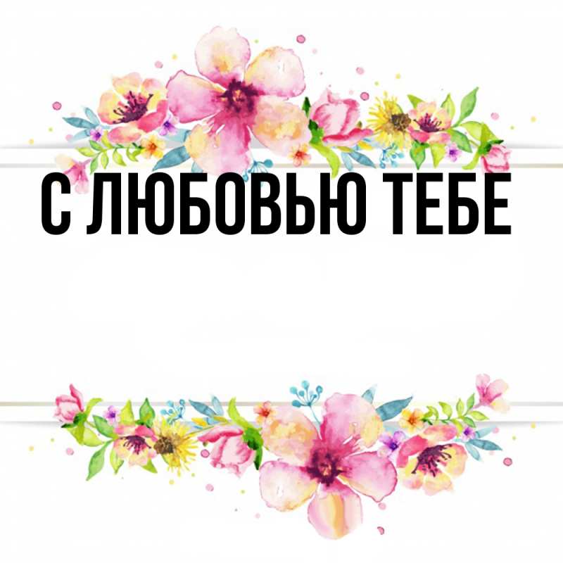 Открытка с именем, Тит, Удачи тебе