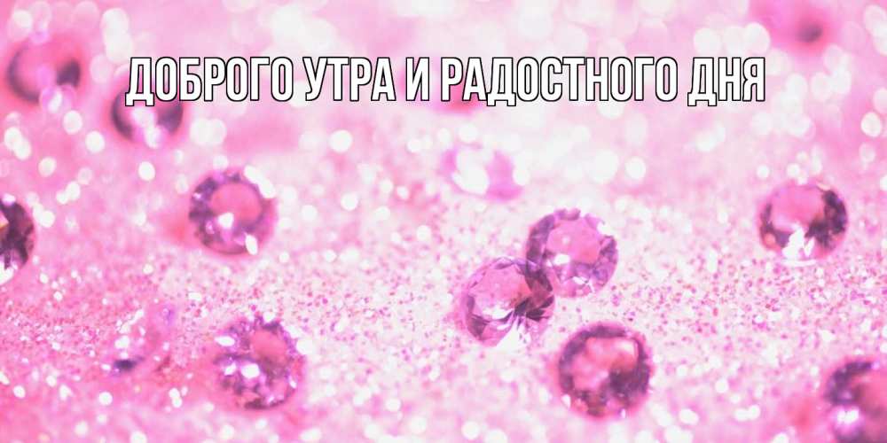 Открытка на каждый день с именем, Прокофий Отличного настроения рубины и красота Прикольная открытка с пожеланием онлайн скачать бесплатно 