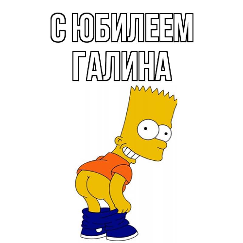 Открытка с именем, Галина, C юбилеем