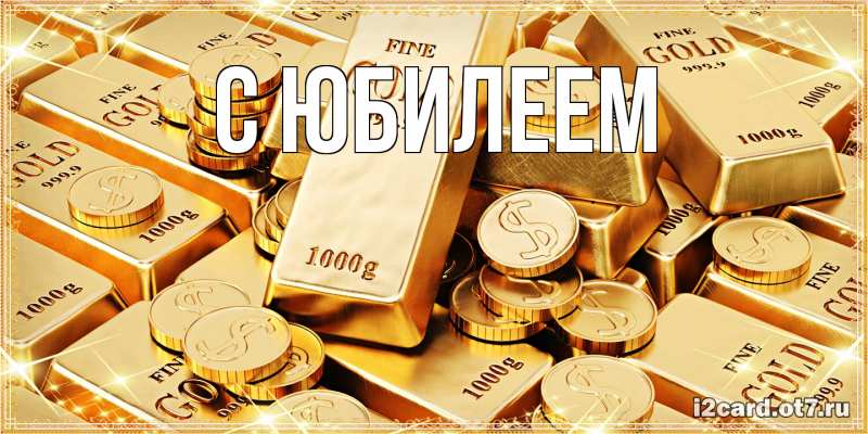 Картинка C юбилеем, 