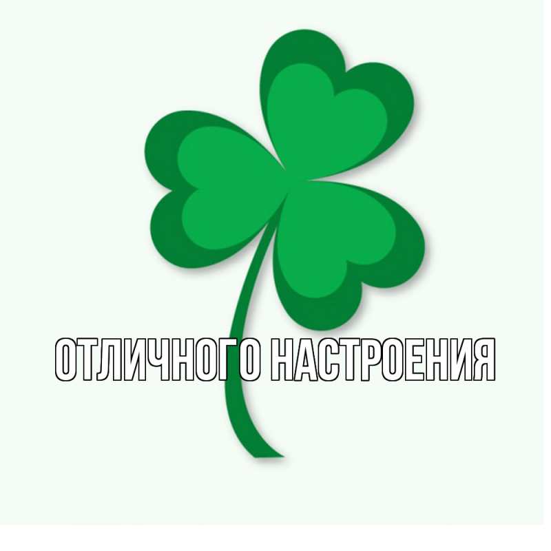 Картинка Удачи тебе, Радосвета