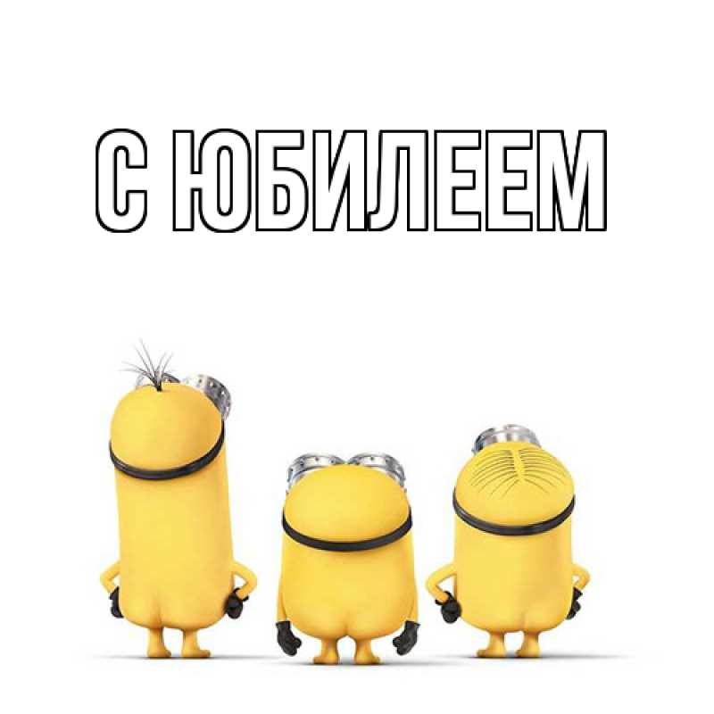 Картинка C юбилеем, 