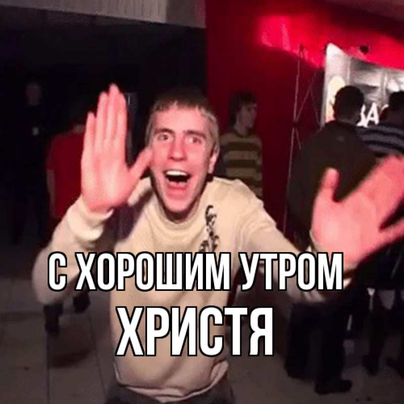 Картинка С хорошим утром, Христя