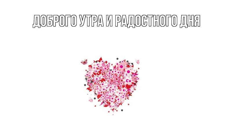 Картинка С днем всех влюбленных, Густав