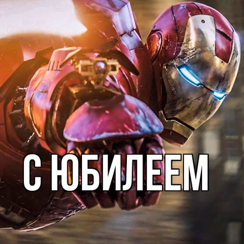 Картинка C юбилеем, 