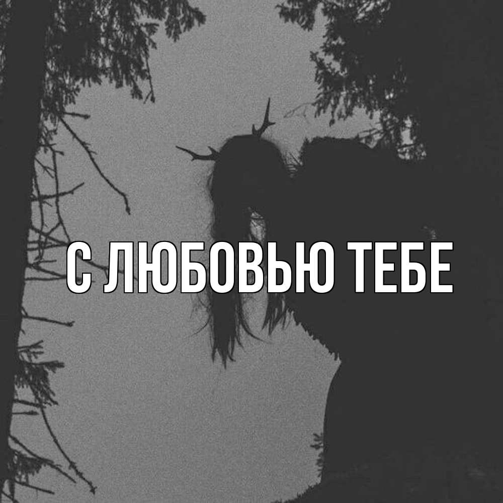 Открытка на каждый день с именем, Фания Скучашки пугаю Прикольная открытка с пожеланием онлайн скачать бесплатно 