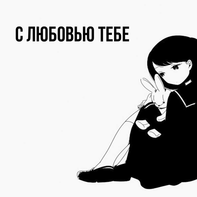 Картинка Обнимашки, Мила