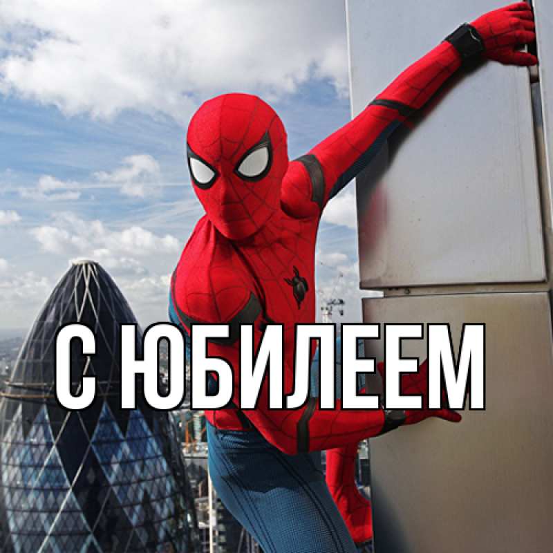 Картинка C юбилеем, 