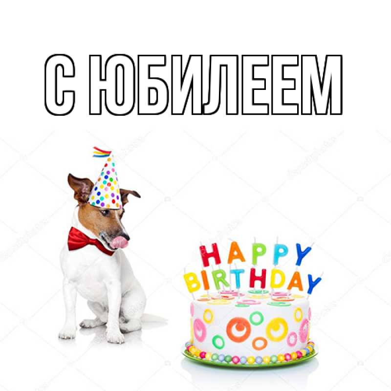 Картинка C юбилеем, 