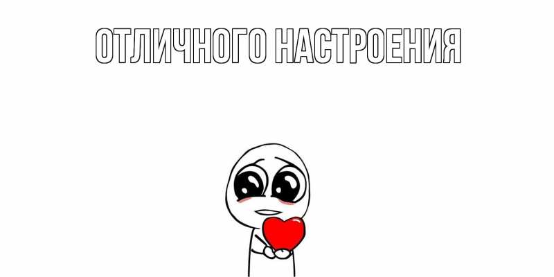 Открытка с именем, Мой мужчина, Скучашки