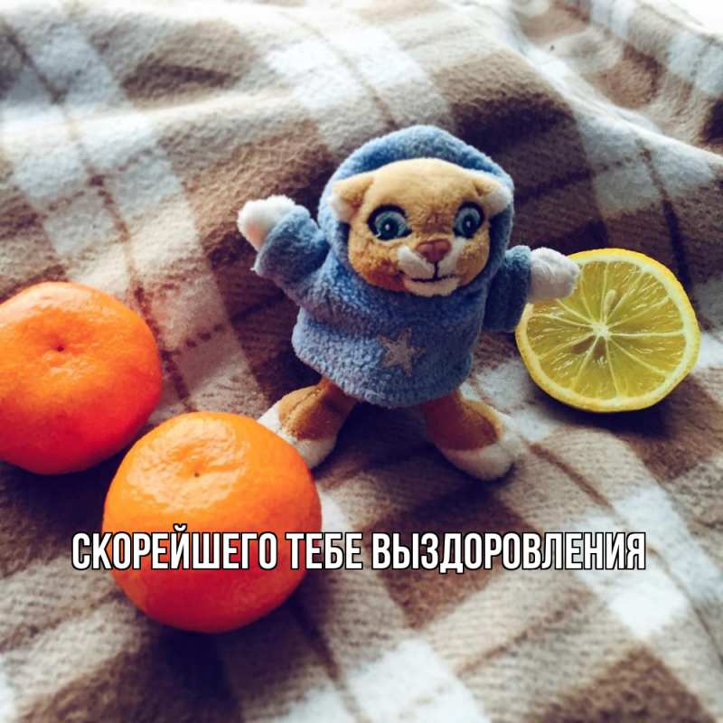 Картинка Скорейшего тебе выздоровления, 