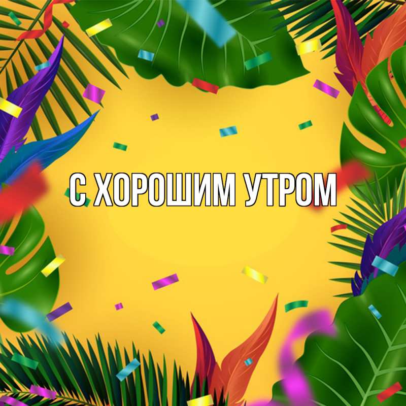 Картинка Удачи тебе, Мила