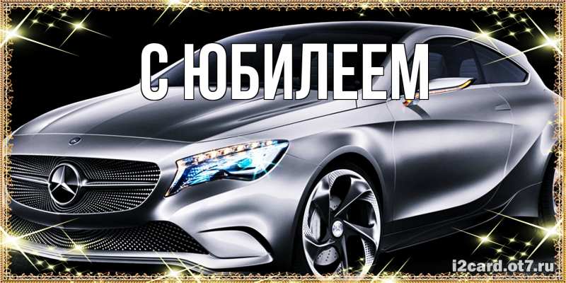 Картинка C юбилеем, 