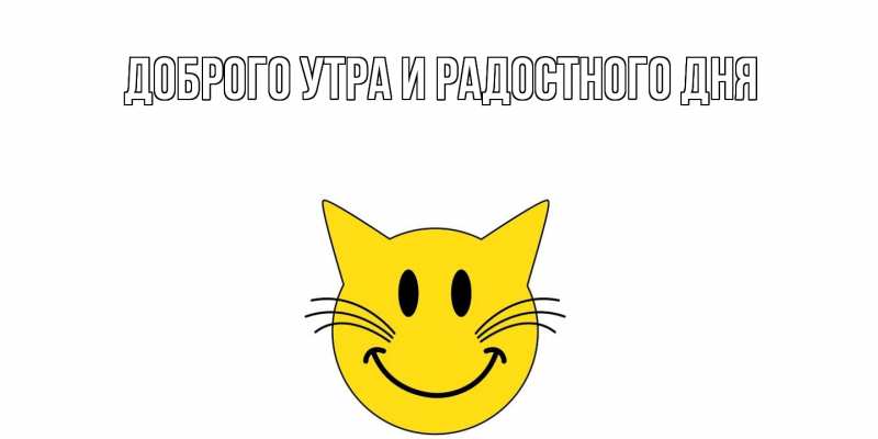 Картинка Отличного дня, Ненаглядный мой