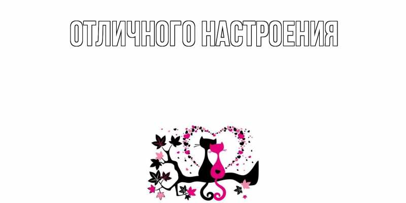 Картинка Не обижайся, открытка