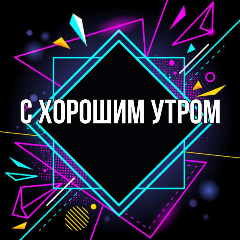 Картинка Удачи тебе, Мила