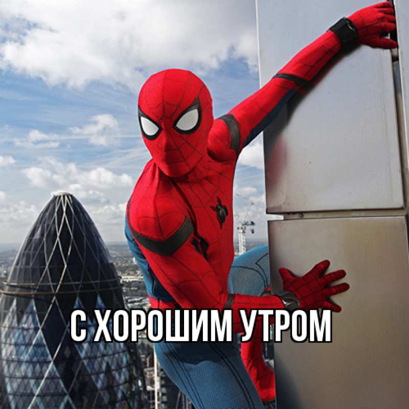 Картинка С хорошим утром, 