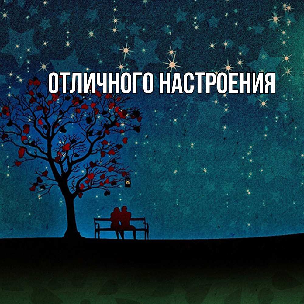 Открытка на каждый день с именем, Констанция Обнимашки много звезд Прикольная открытка с пожеланием онлайн скачать бесплатно 
