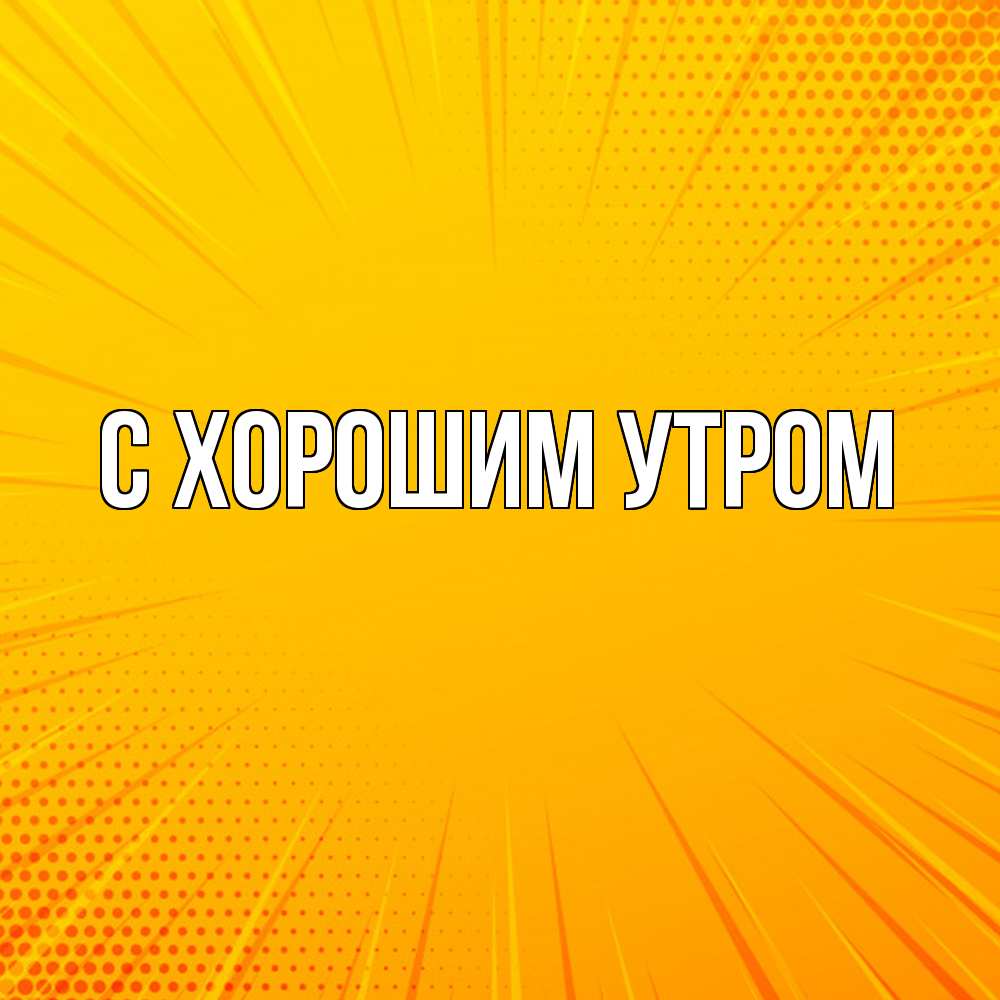 Открытка на каждый день с именем, Клим Удачи тебе фон Прикольная открытка с пожеланием онлайн скачать бесплатно 