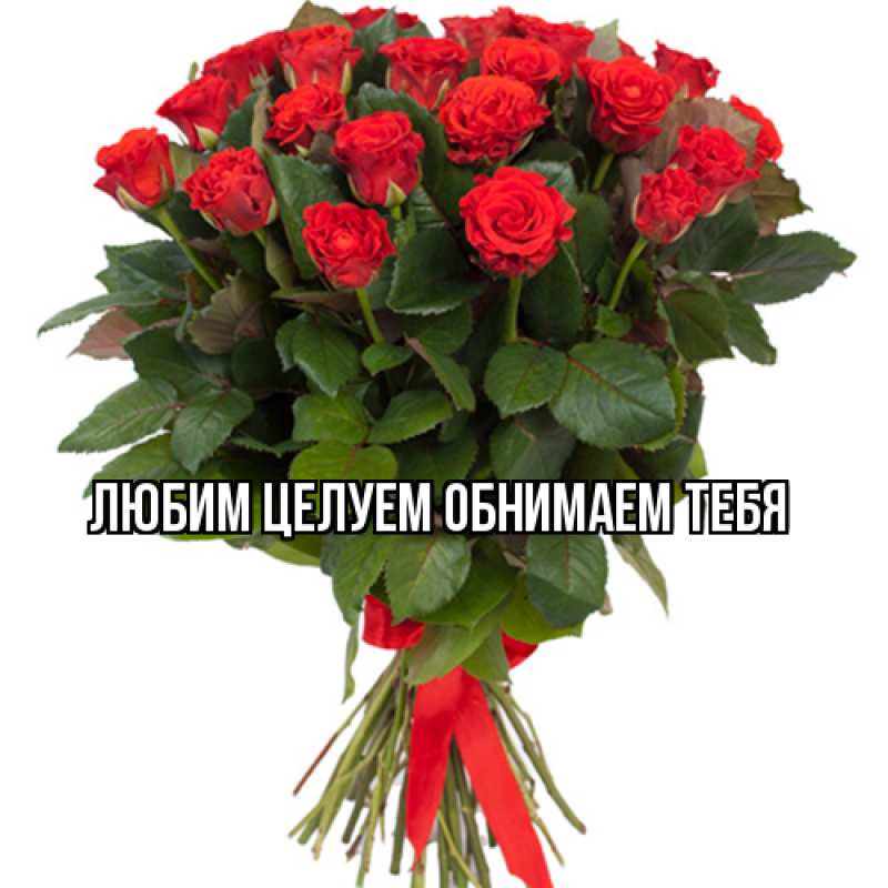 Картинка Люблю тебя, Ненаглядный мой