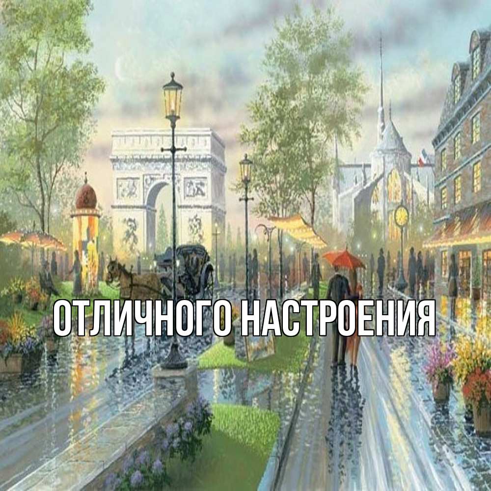 Открытка на каждый день с именем, Кисуля-моя Обнимашки дождливая улица Прикольная открытка с пожеланием онлайн скачать бесплатно 