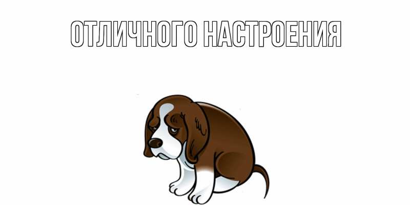 Картинка Не обижайся, Альберта