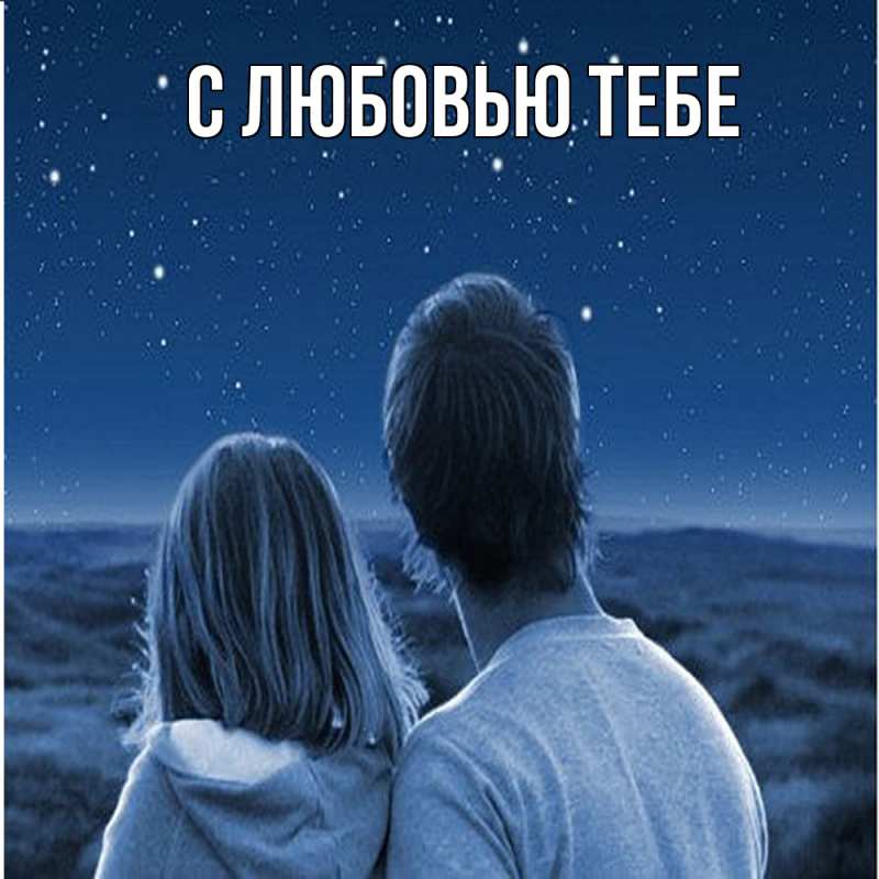 Картинка Обнимашки, Влад
