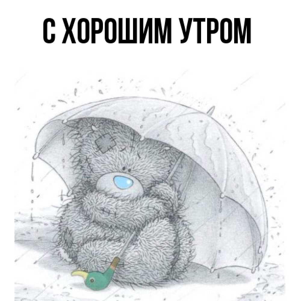 Открытка на каждый день с именем, Фома Я жду тебя весеннее или осеннее настроение Прикольная открытка с пожеланием онлайн скачать бесплатно 