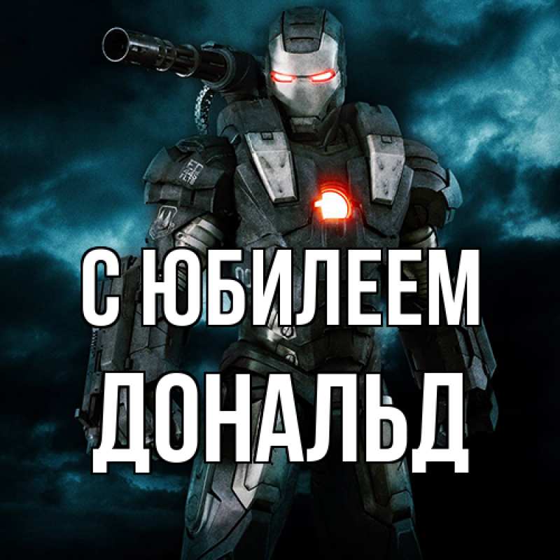 Картинка C юбилеем, Дональд