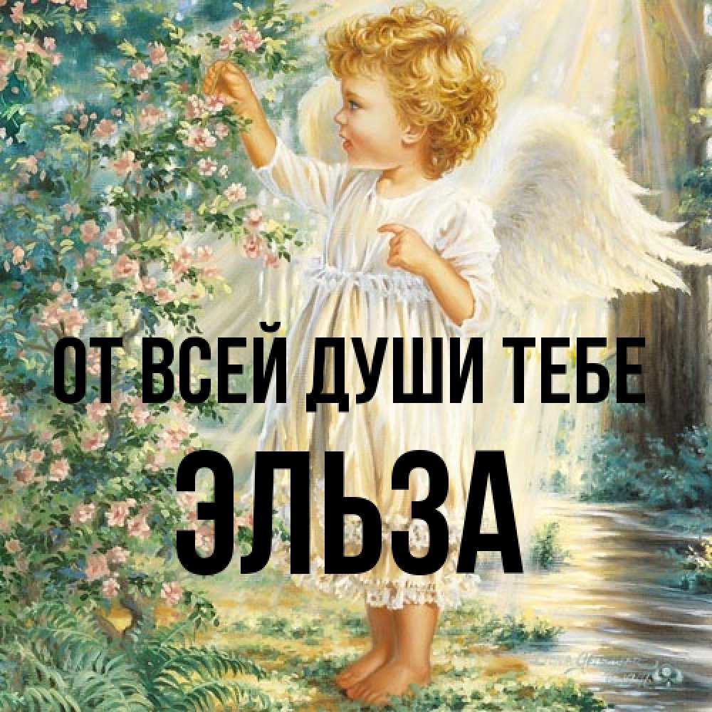 Открытка на каждый день с именем, Эльза От всей души тебе собирает цветы Прикольная открытка с пожеланием онлайн скачать бесплатно 