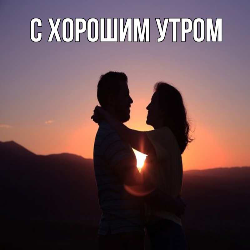 Картинка Обнимашки, Лейла