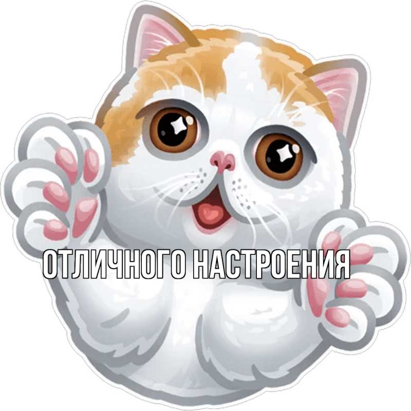 Картинка Обнимашки, Кисуля моя