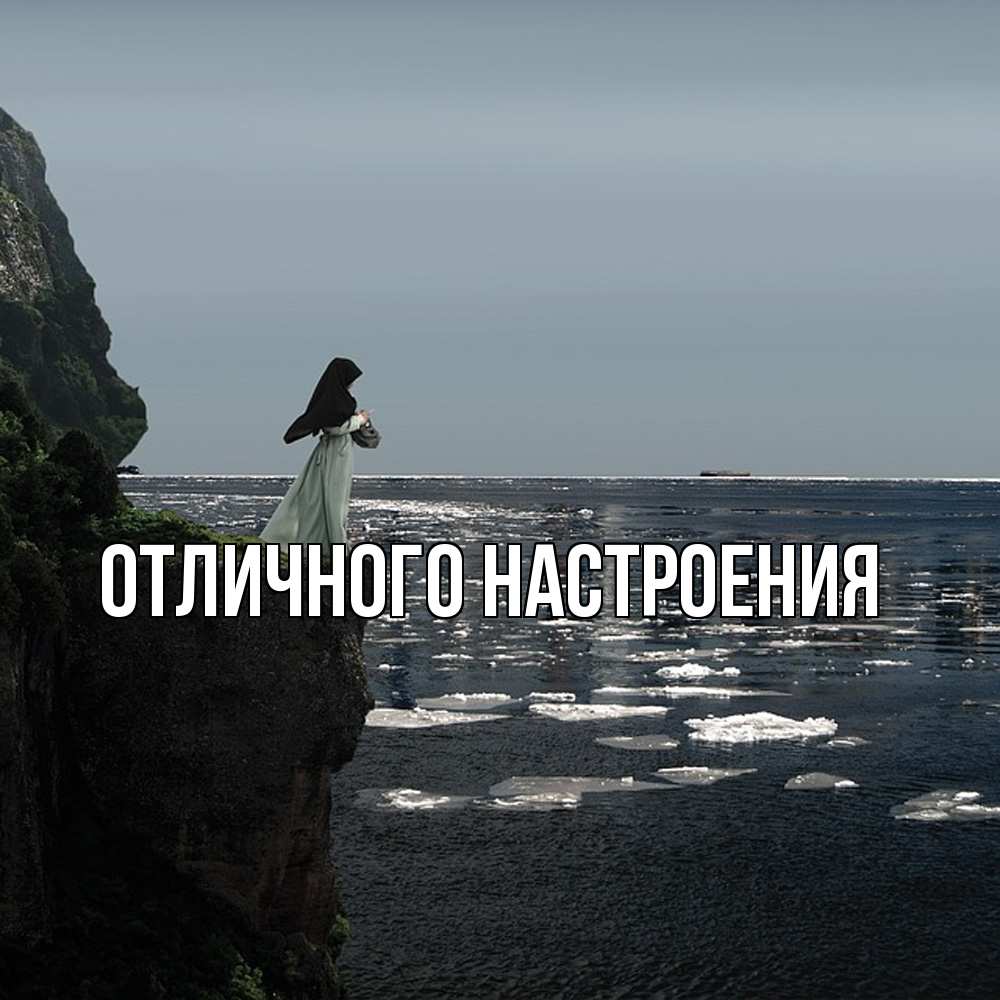 Открытка на каждый день с именем, Песподобная Скучашки жду тебя или в монастырь Прикольная открытка с пожеланием онлайн скачать бесплатно 