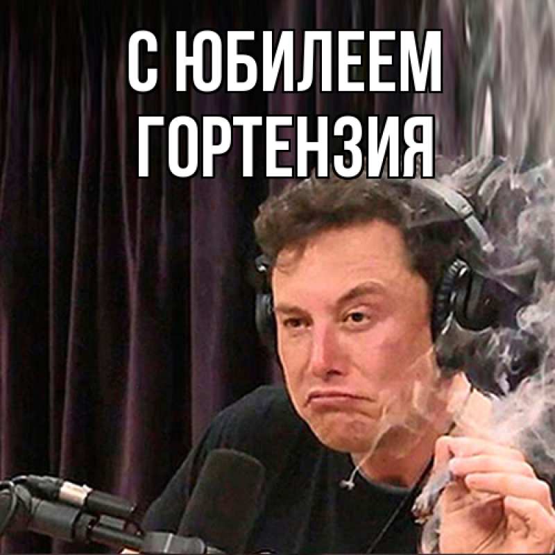 Картинка C юбилеем, Гортензия