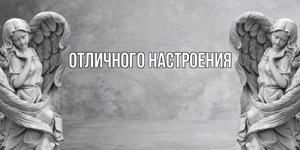 Открытка на каждый день с именем, Ян От всей души тебе ангел хранитель, день ангела Прикольная открытка с пожеланием онлайн скачать бесплатно 