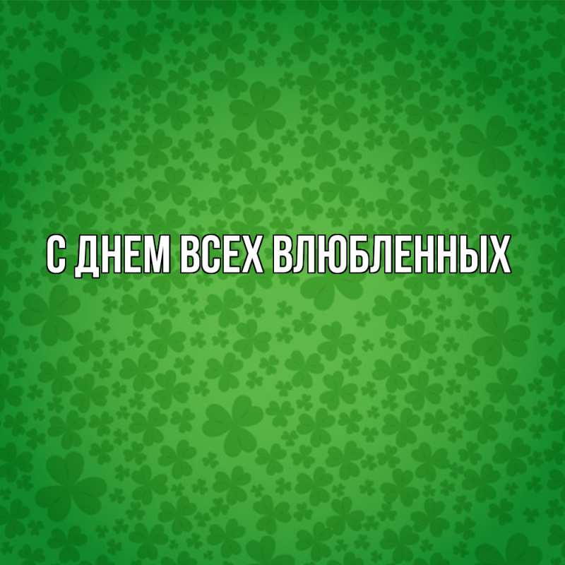 Картинка Удачи тебе, Радость моя