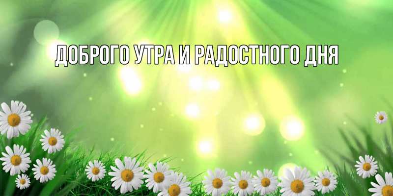 Картинка Отличного настроения, Искандер