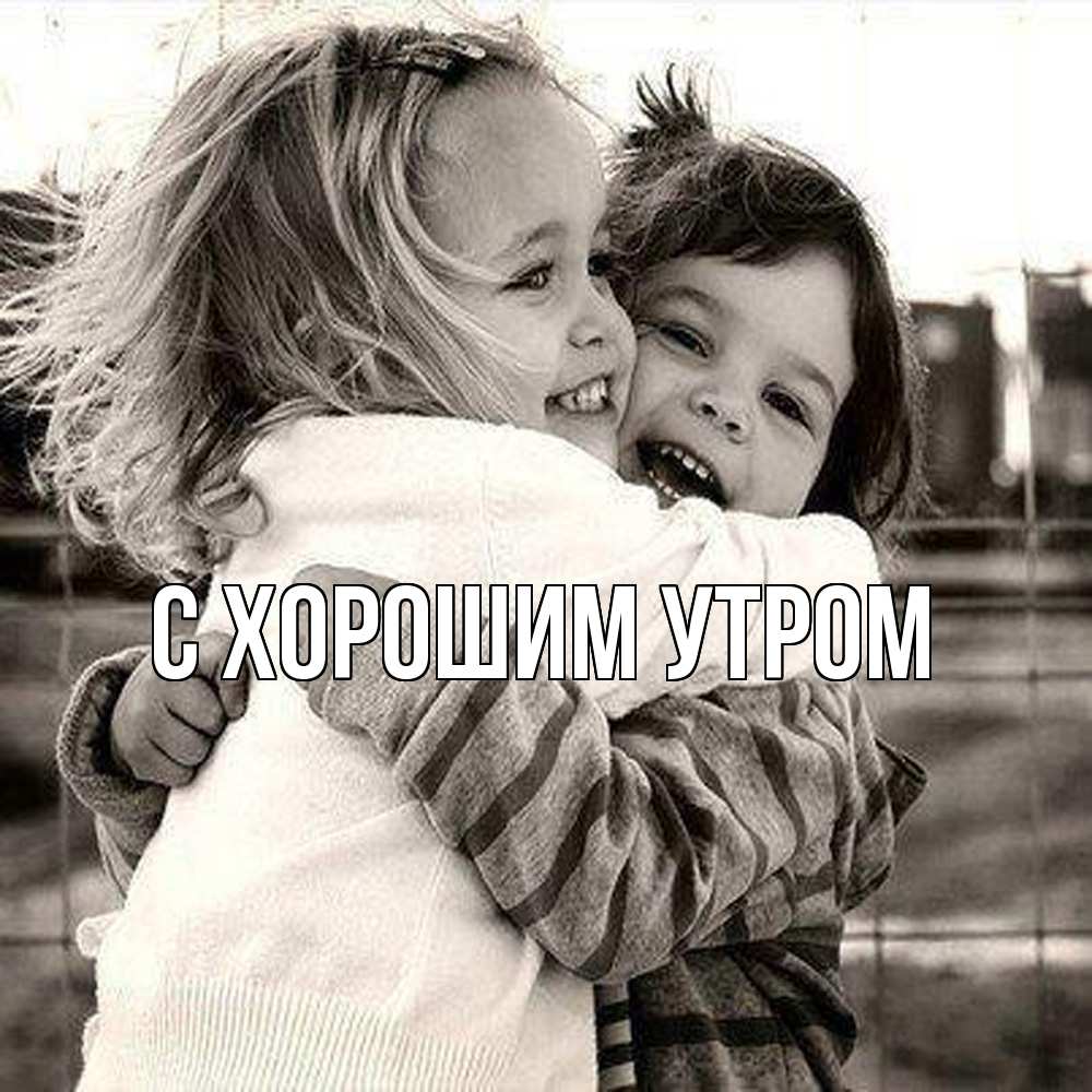 Открытка на каждый день с именем, Ярина Обнимашки счастливая парочка Прикольная открытка с пожеланием онлайн скачать бесплатно 