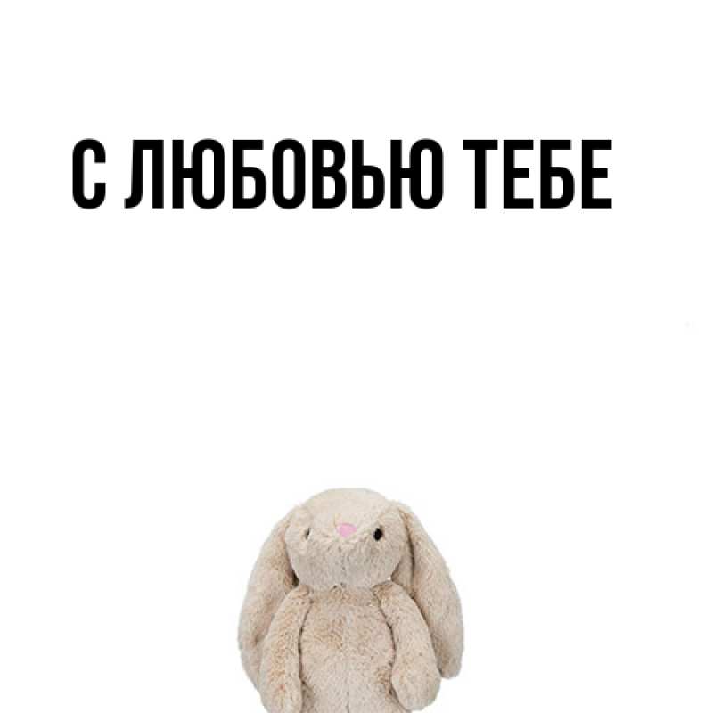 Картинка Я жду тебя, Зоя